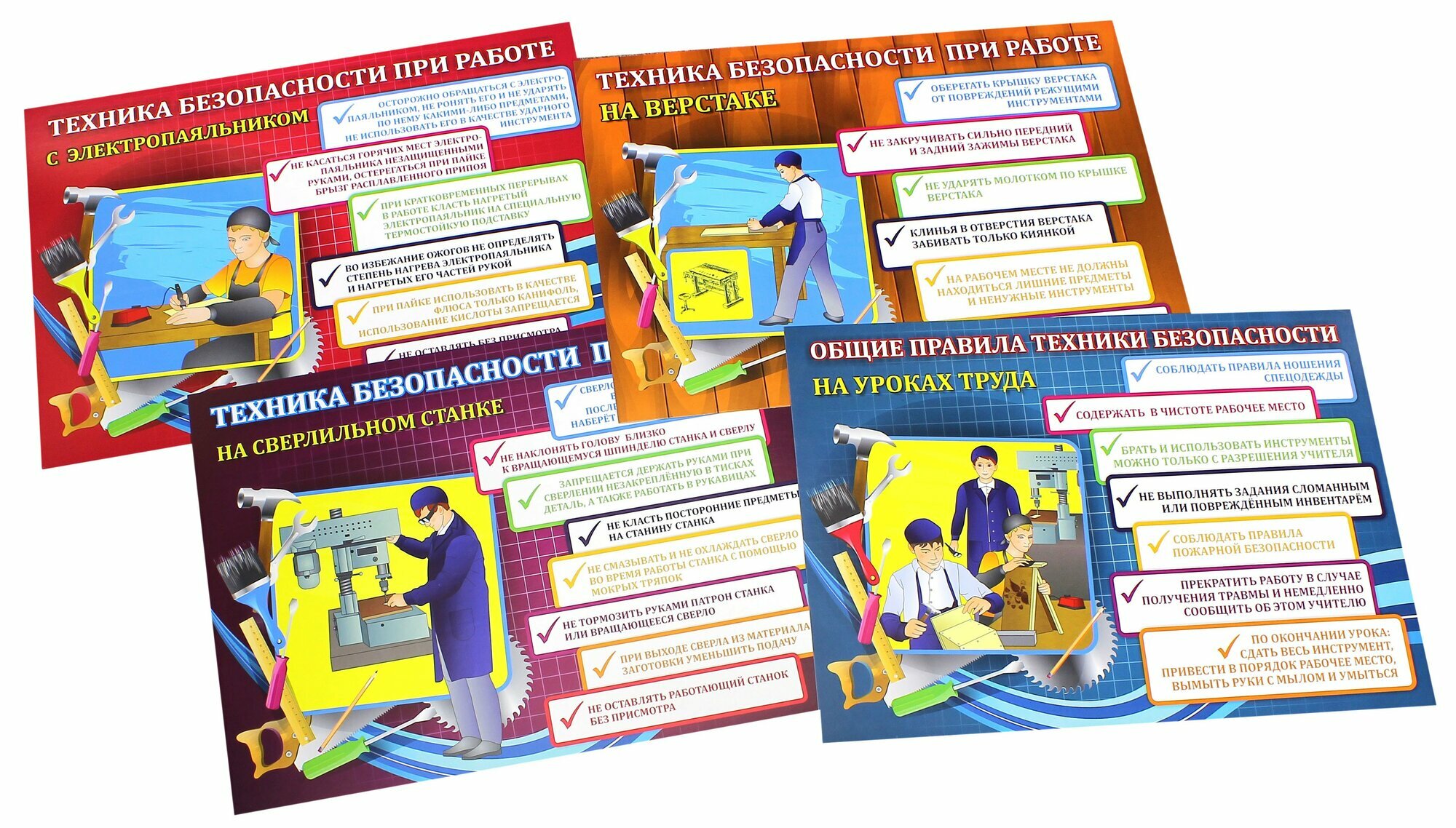 Комплект плакатов "Техника безопасности на уроках труда" (мальчики). 4 плаката. - фото №7