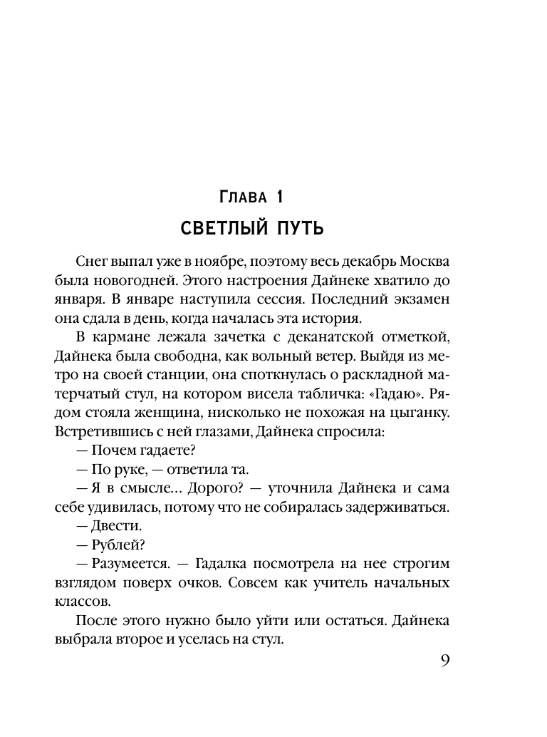 Роман без последней страницы (Князева Анна) - фото №12