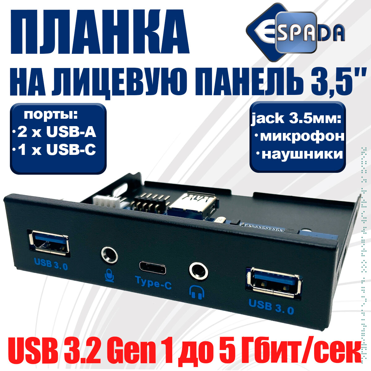 Планка на переднюю панель USB-A х 2 USB-Сх1 audio jack 3.5мм х 2 микрофон и наушники Eu5335c Espada