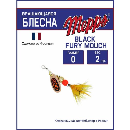 Блесна вращающаяся для рыбалки Mepps BLACK FURY ORANGE MCH CU №0. Приманка на щуку, окуня, форель
