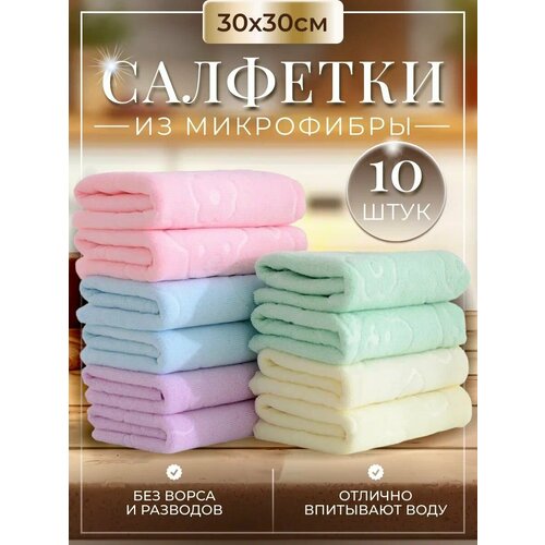 Салфетки для уборки