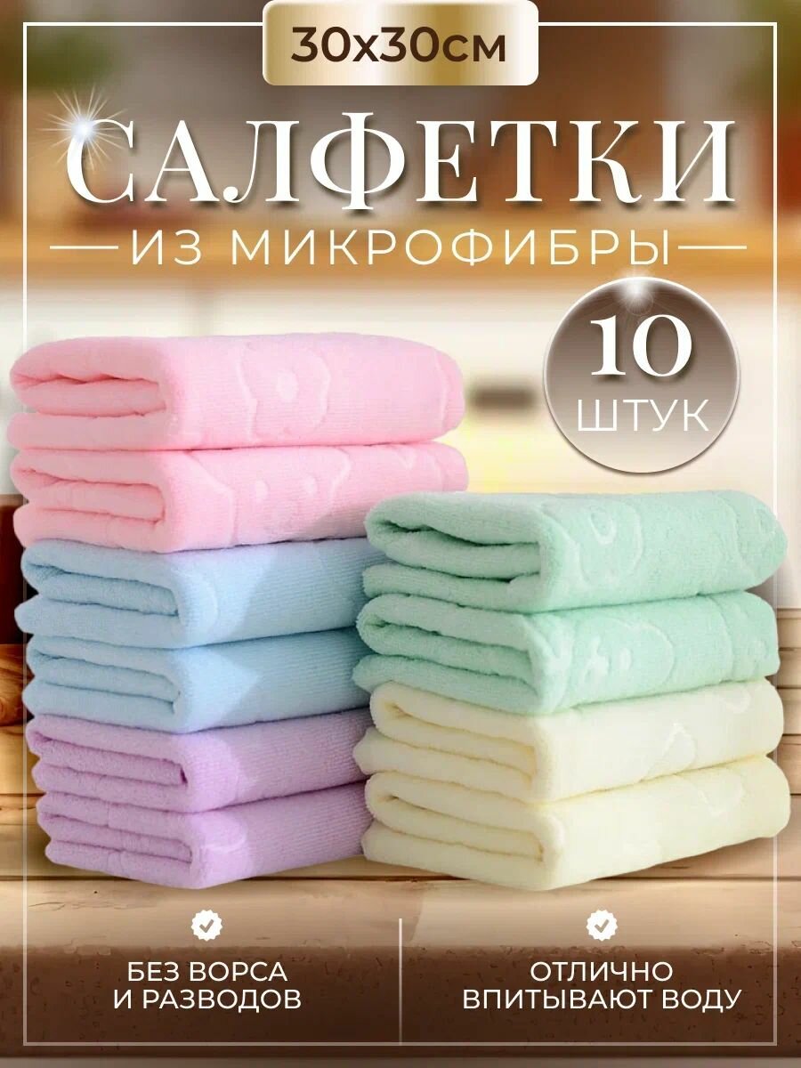 Салфетки для уборки