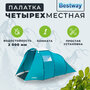 Палатка трекинговая четырёхместная Bestway Family Dome 4 Tent 68092
