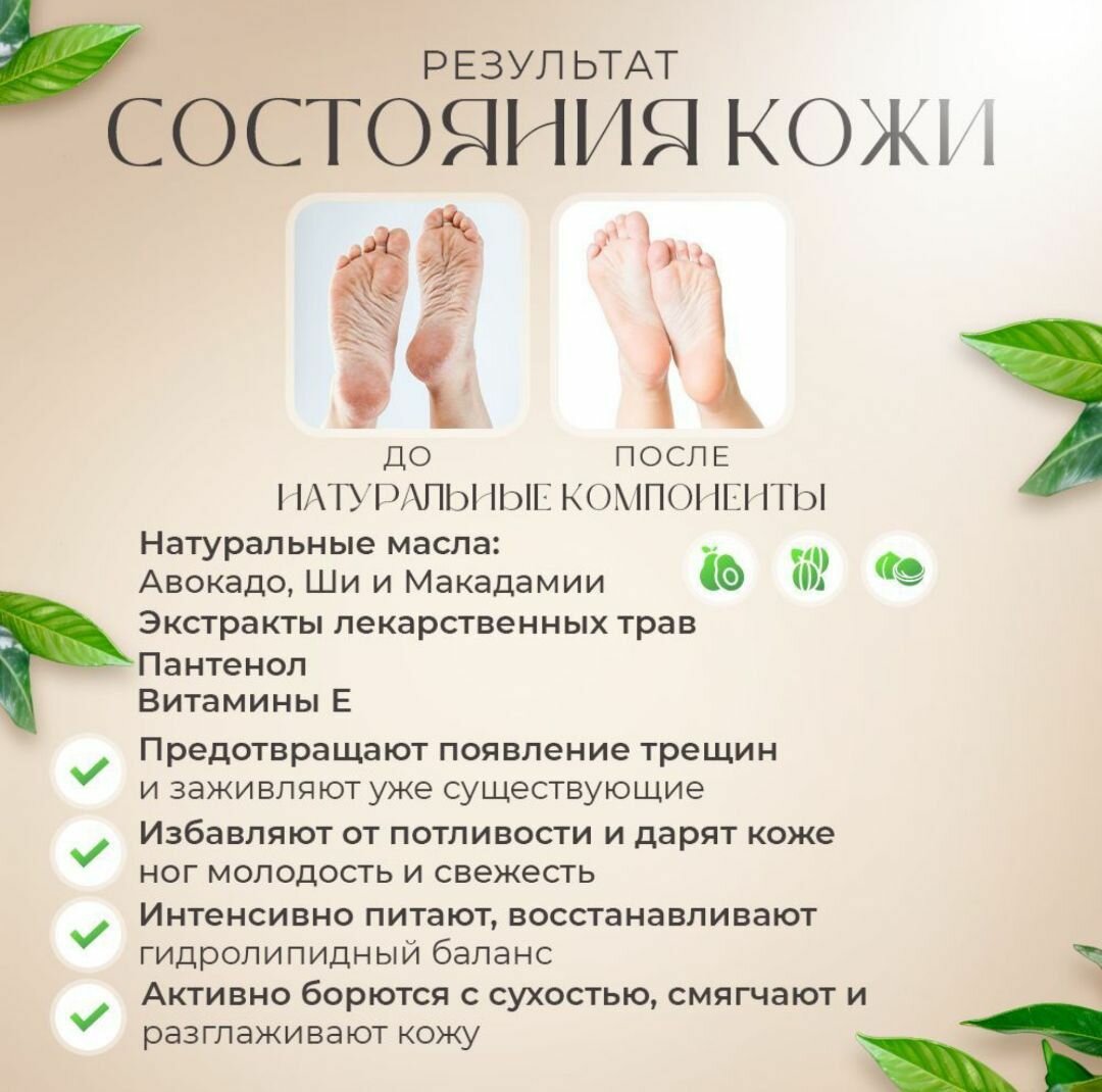 Изображение Маска-носочки для ног с Авокадо, питательные. Для сухой и огрубевшей кожи стоп, 1 пара