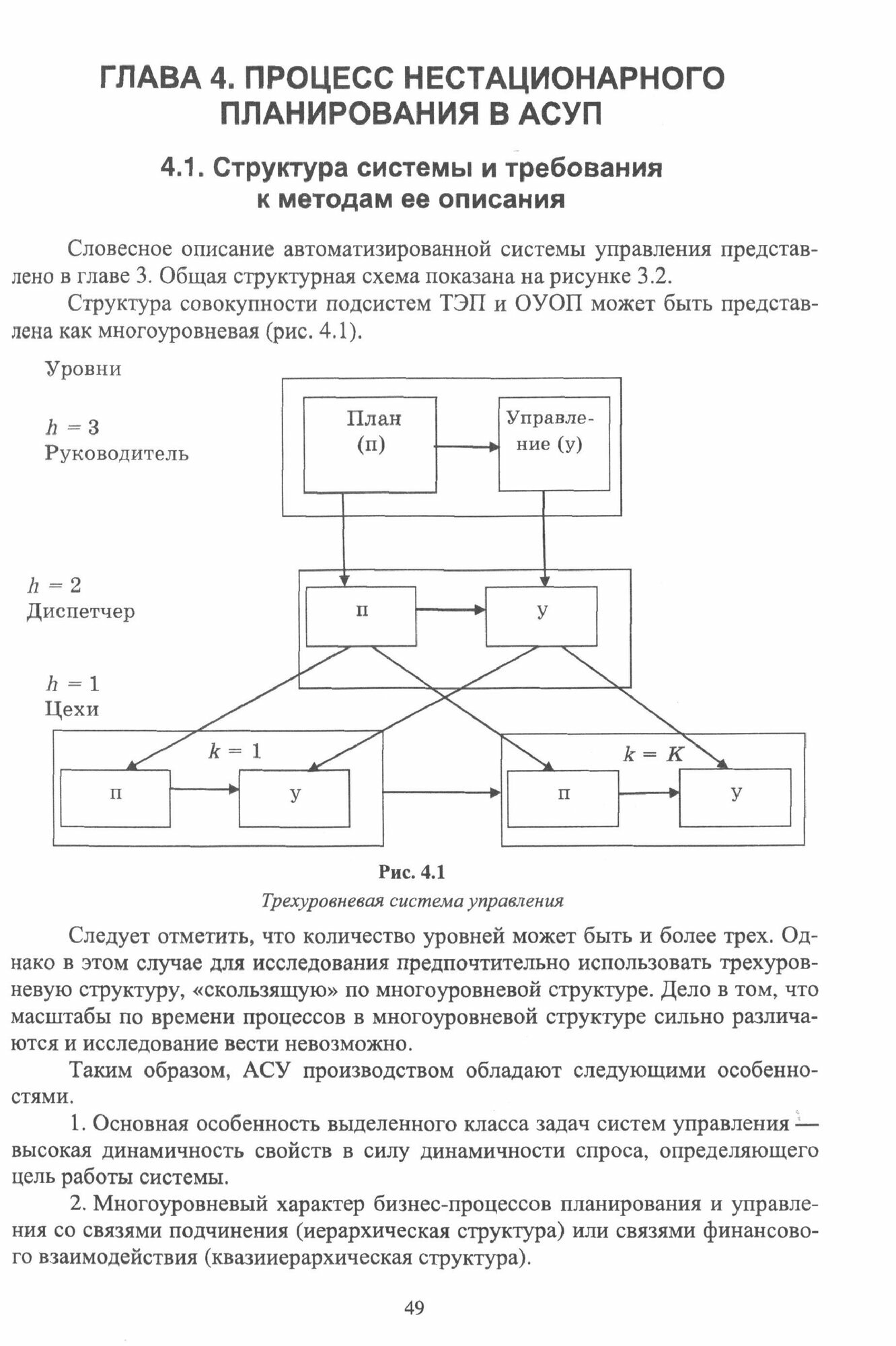 Теория автоматизации процедур управления системами. Учебник для вузов - фото №4