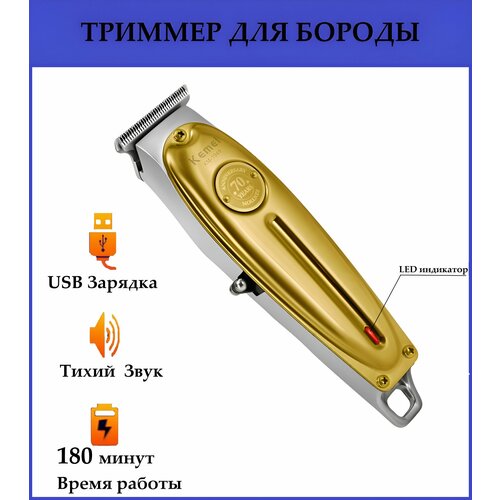 Триммер для стрижки волос бороды и усов 2350₽