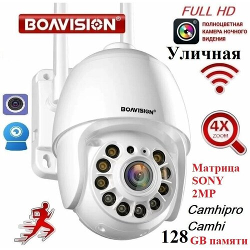 Комплект IP камера WiFi уличная поворотная Boavision HD22M102M 128Gb CamHi CamHipro 860000₽