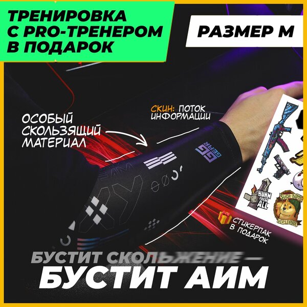 GG GEAR Игровой рукав для киберспорта cs go, кс го, киберспортивный геймерский спортивный рукав, Принтстрим черный М