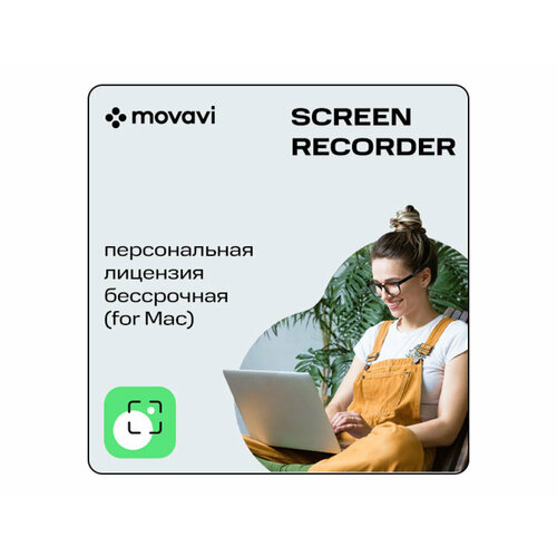 Movavi Screen Recorder for Mac (персональная лицензия / бессрочная)