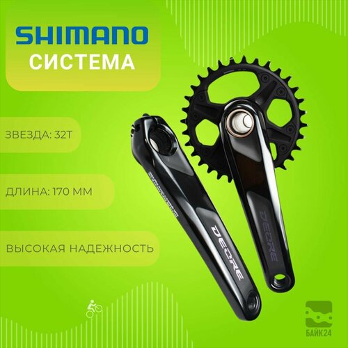 Система Shimano Deore FC-M6100-1, 32Т, 175 мм, 1x12 скоростей, без каретки, черная система shimano deore fc m6100 1 12ск 32t 170mm