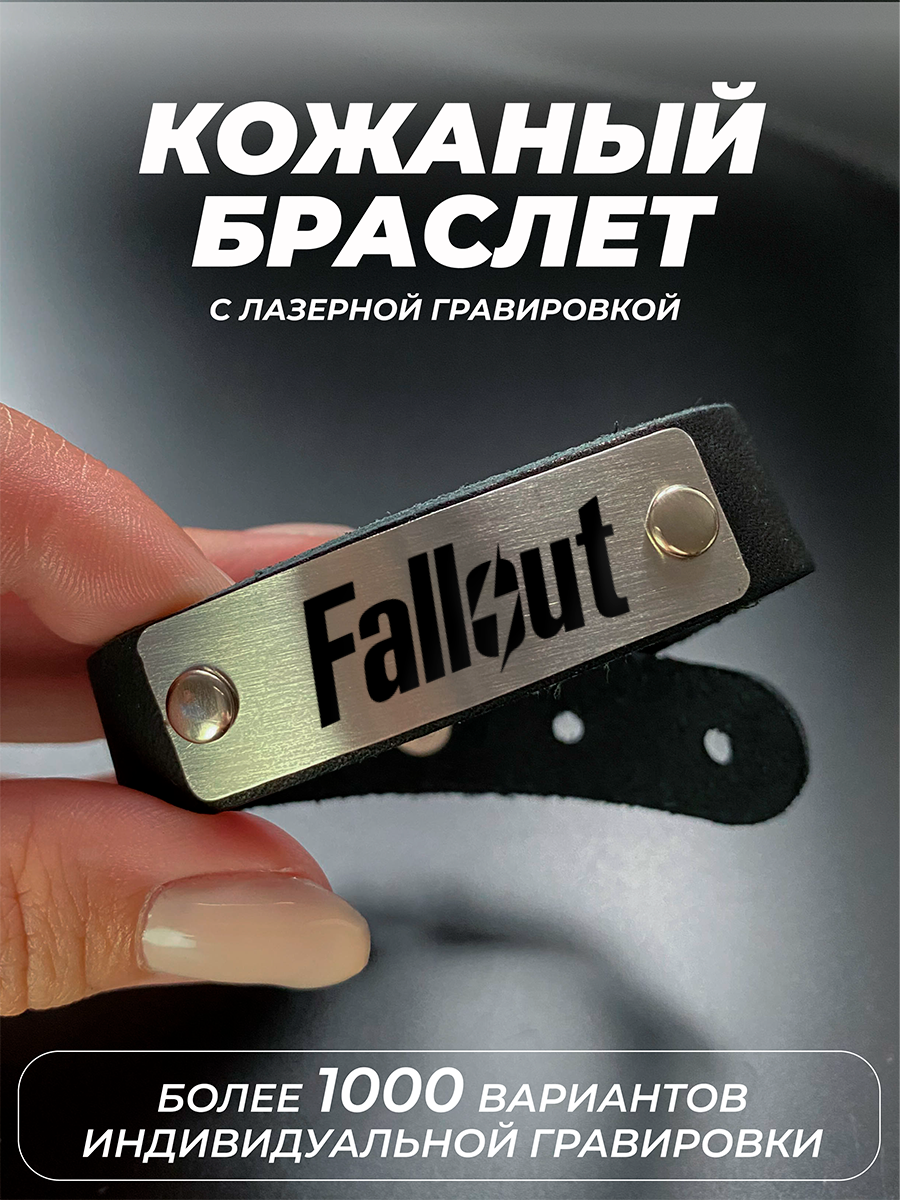 Браслет Fallout, металл