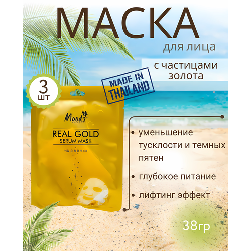 Маска для лица с частицами золота 3 шт 421₽