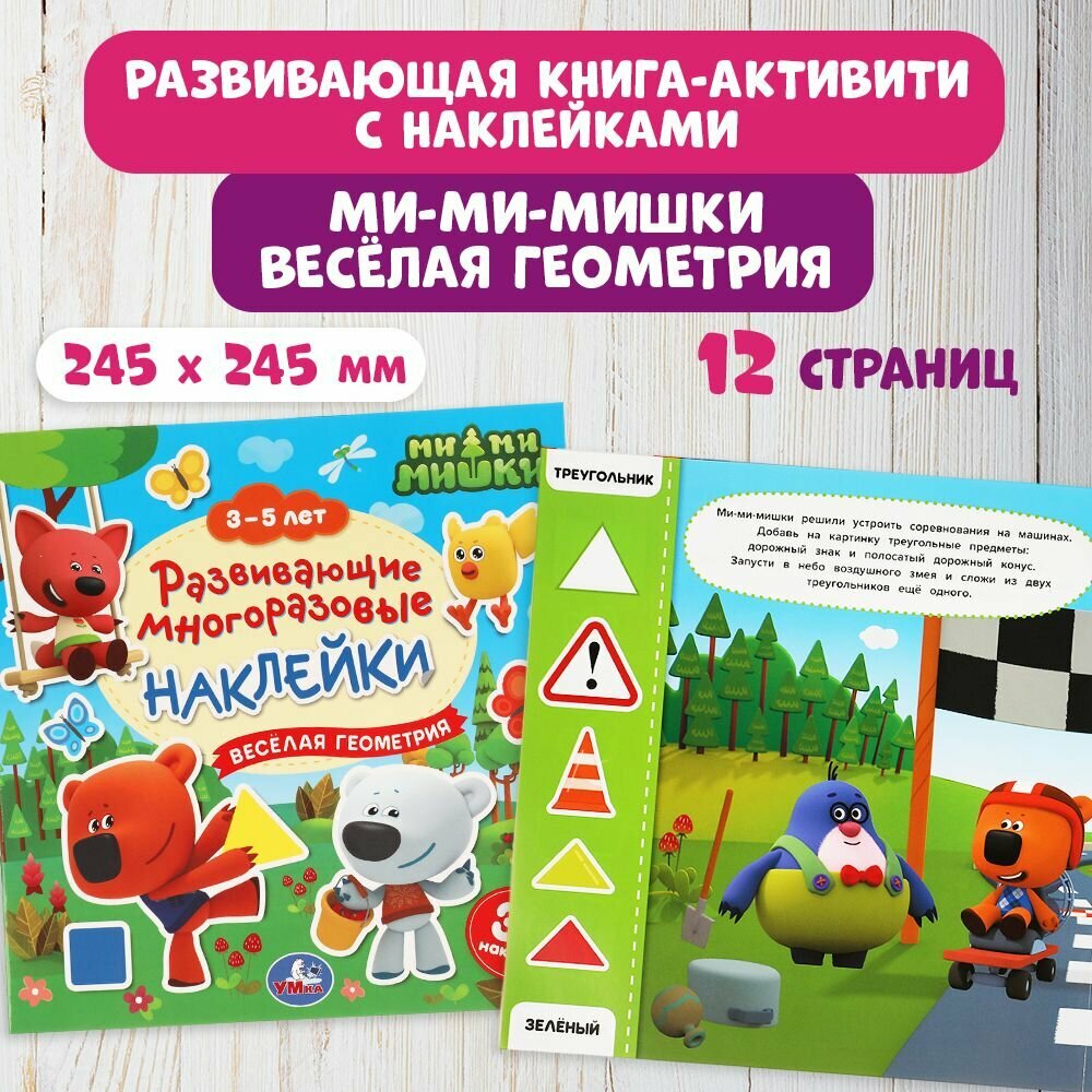 Детские книги для малышей с наклейками МиМиМишки Умка