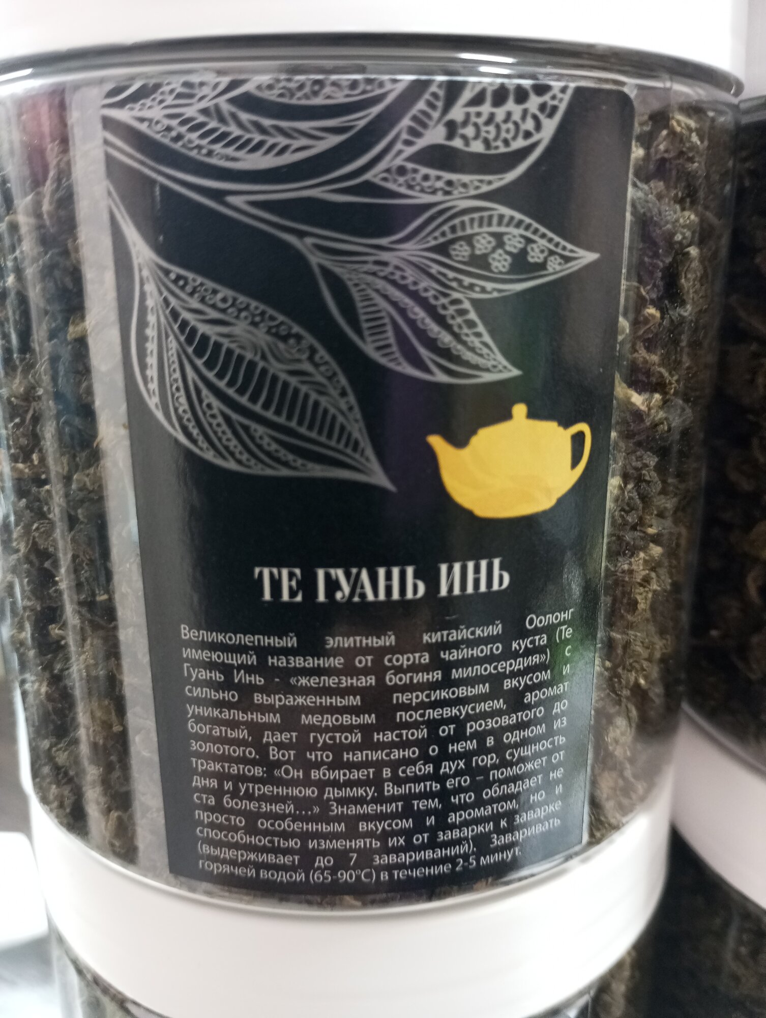 Чай элитный Те Гуань Инь (190 гр.) в пластиковой банке