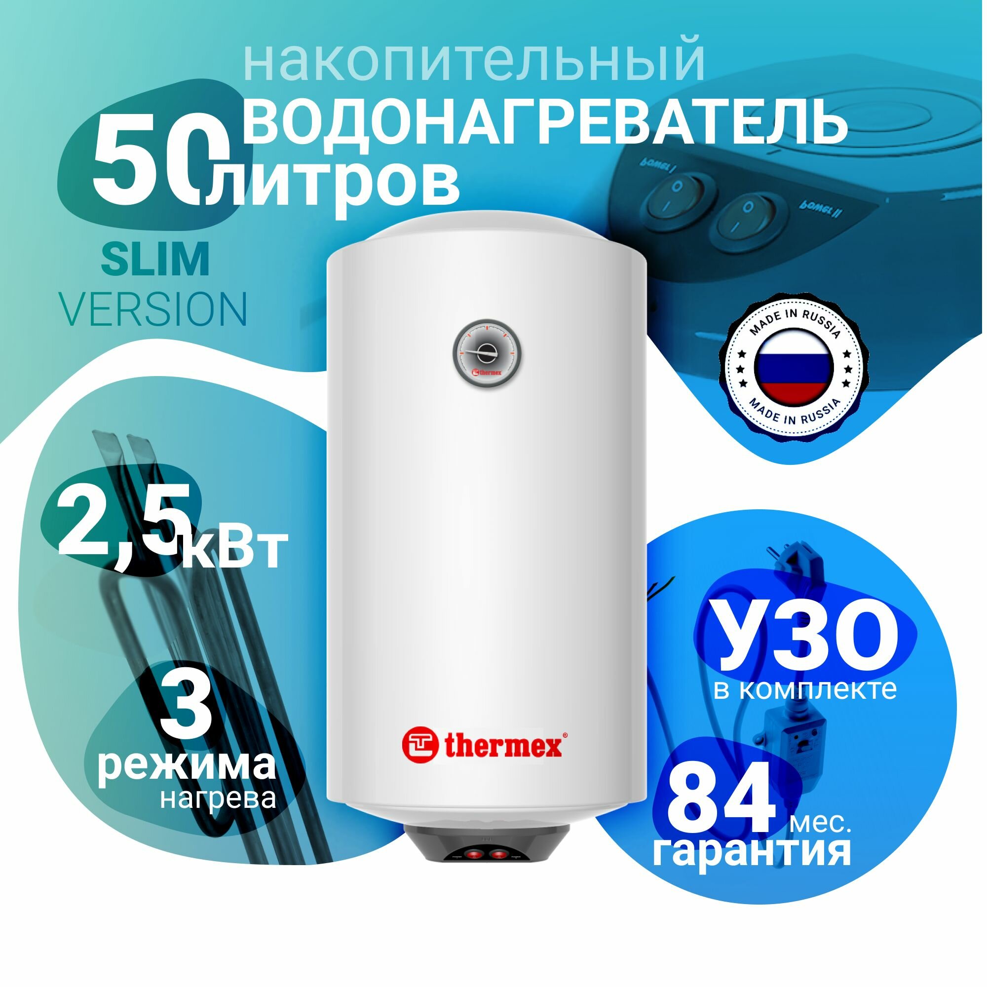 Водонагреватель накопительный THERMEX Praktik 50 V Slim