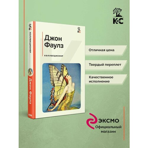 Коллекционер 1116₽