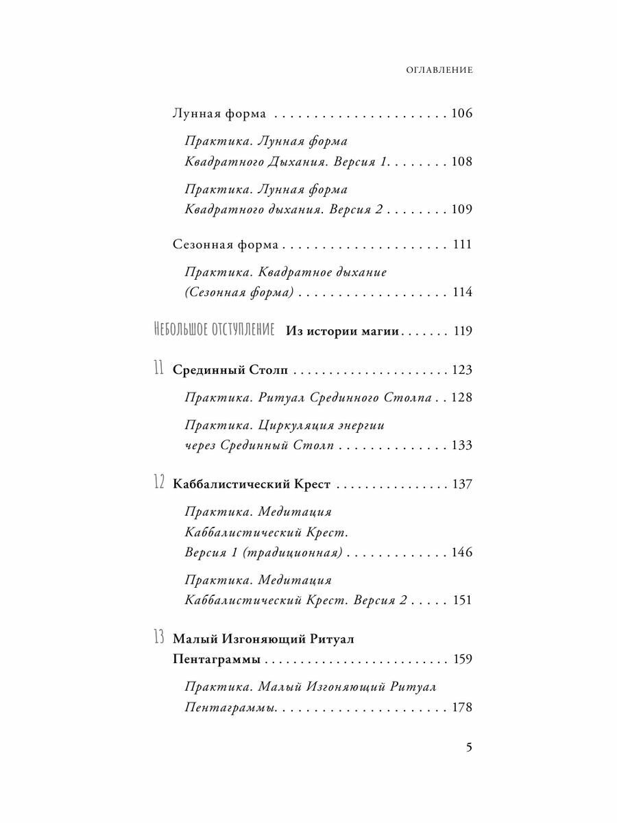 Высшая магия. "Практики, которые спасли мне жизнь" - фото №10