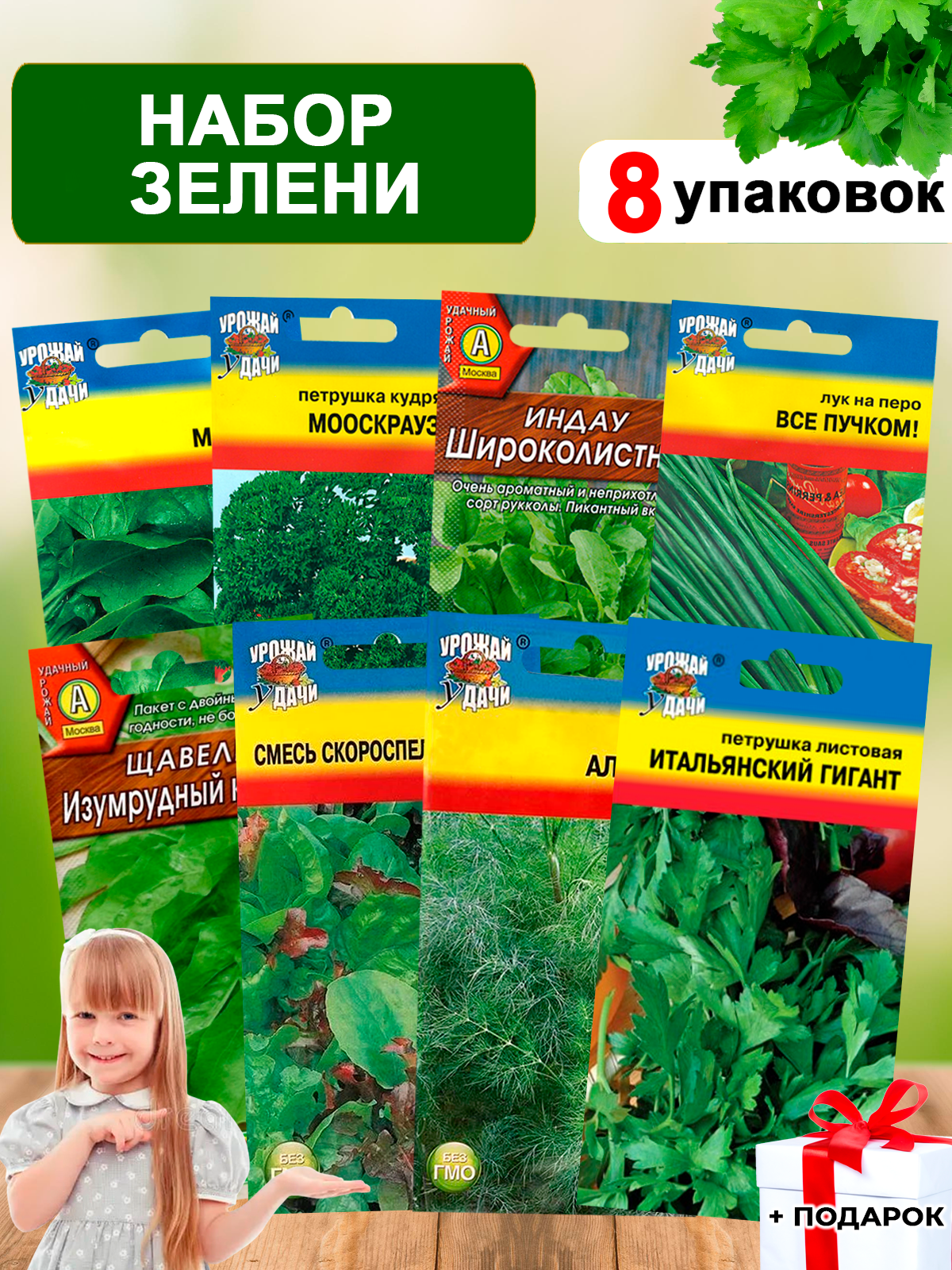 Семена зелени для дома и огорода