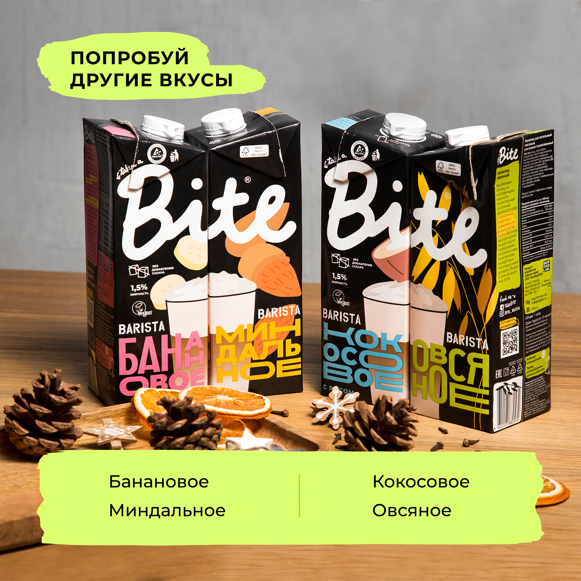 Напиток растительный овсяный Bite "Бариста", ультрапастеризованный, 1л - фото №13