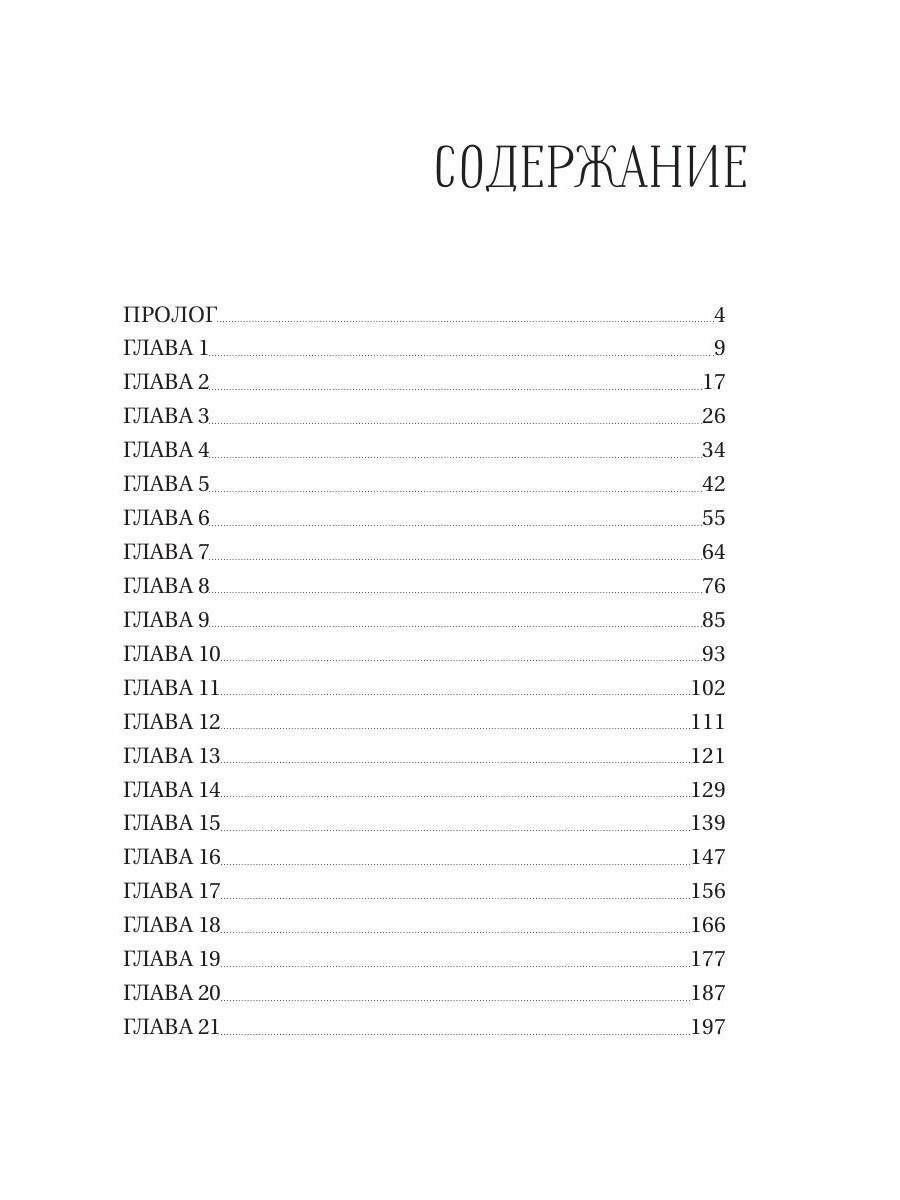 Укус смерти (Которова Ольга) - фото №9