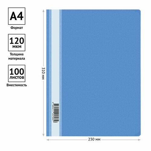 Папка-скоросшиватель пластик. OfficeSpace А4, 120мкм, голубая с прозр. верхом (40 шт)