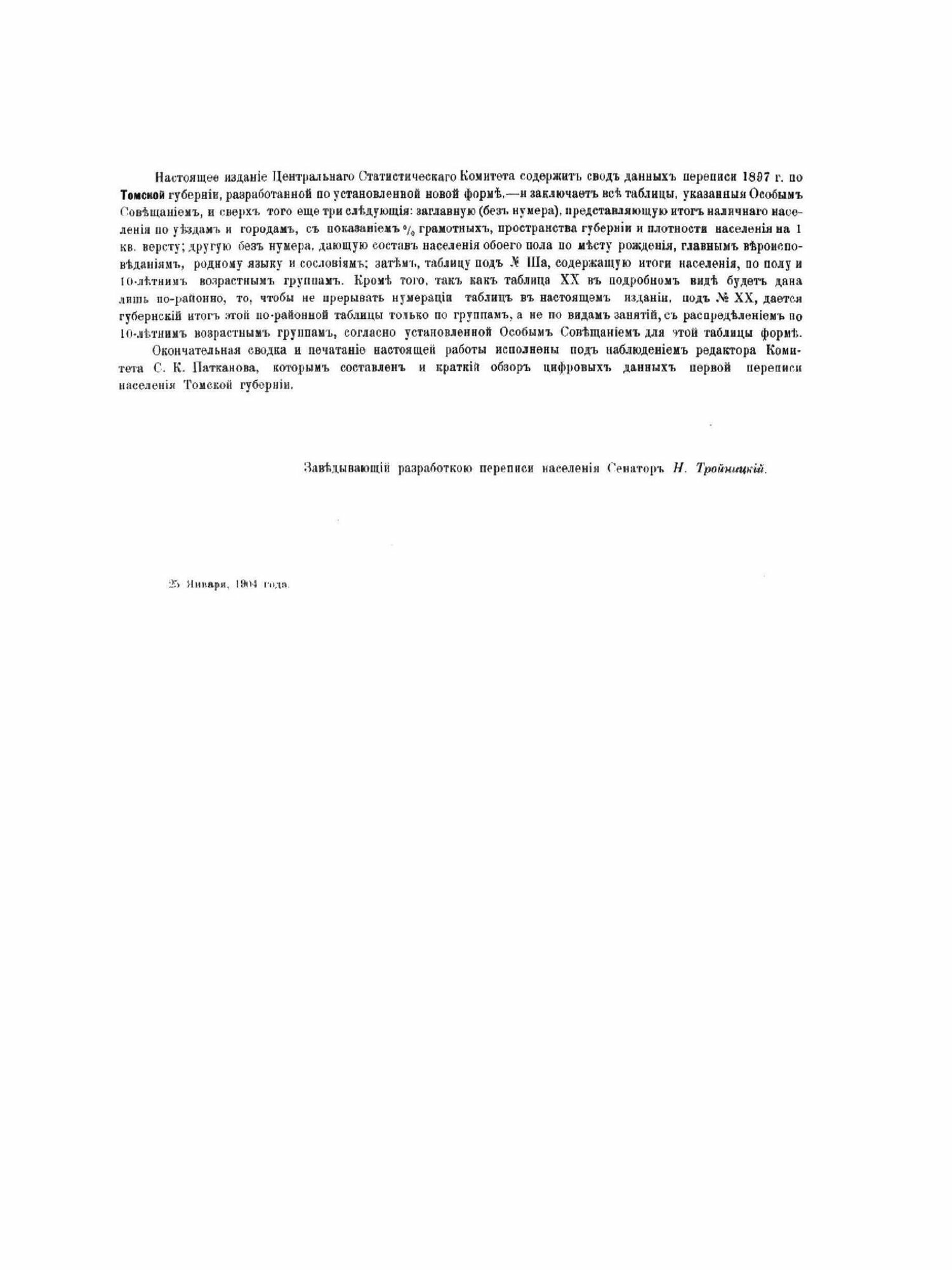 Книга Первая Всеобщая перепись населения Российской Империи 1897, томская Губерния - фото №4