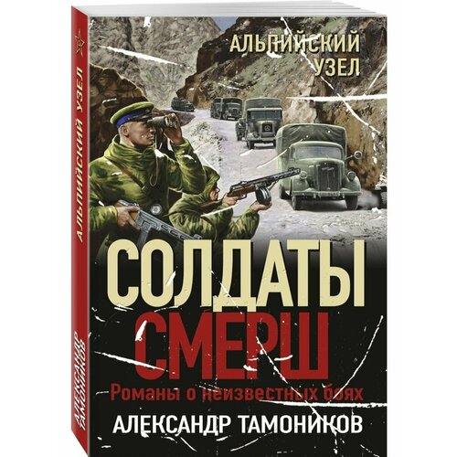 Альпийский узел