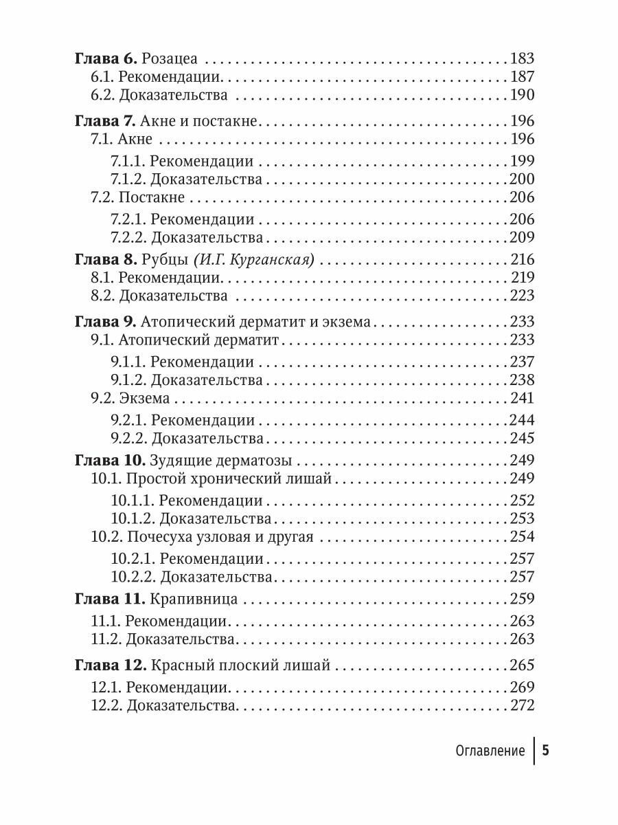 Физические методы лечения в дерматологии. Руководство - фото №6