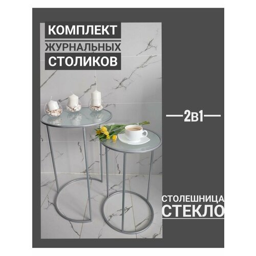 Журнальный столик