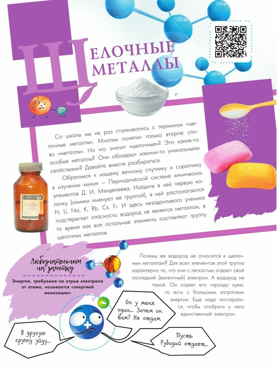 Химические элементы (Гордий Игорь Всеволодович, Иванов Александр Болеславович) - фото №15