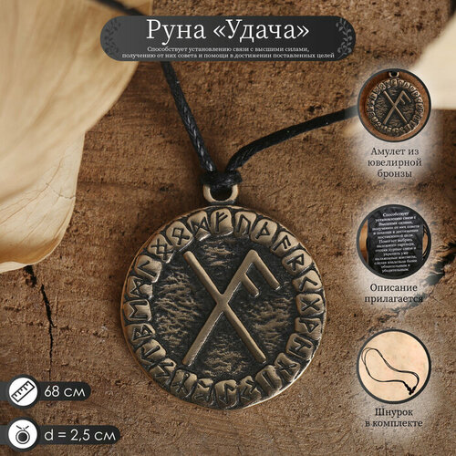 Руна Удача 68 см 1003₽