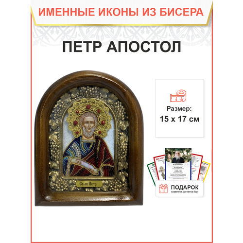 Икона именная Петр Апостол бисер 17 см 117