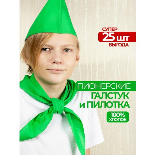 набор пионера всегда готов галстук пилотка значок устав удостоверение Пионерский галстук и пилотка зеленый набор пионера 25 штук