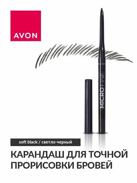 Карандаш для точной прорисовки бровей, лайнер - Soft Black/Светло-черный эйвон