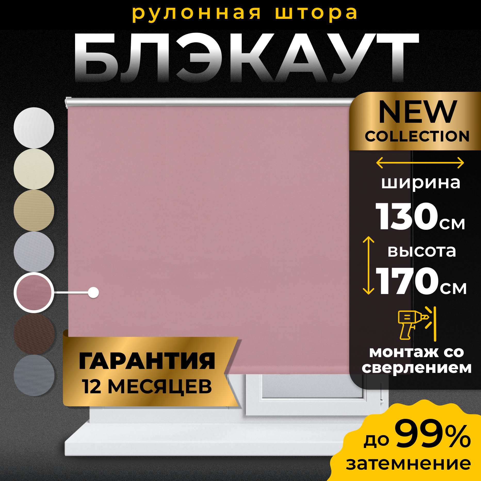 Рулонные шторы Blackout LM DECOR "Симпл" 08 Розовый 130х170 см