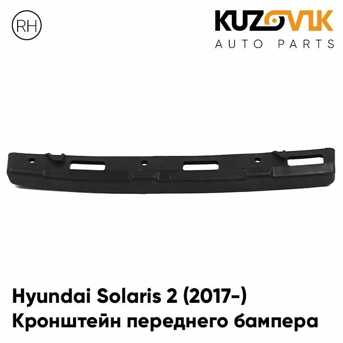 Кронштейн крепление переднего бампера правый Hyundai Solaris Хендай Солярис 2 (2017-)