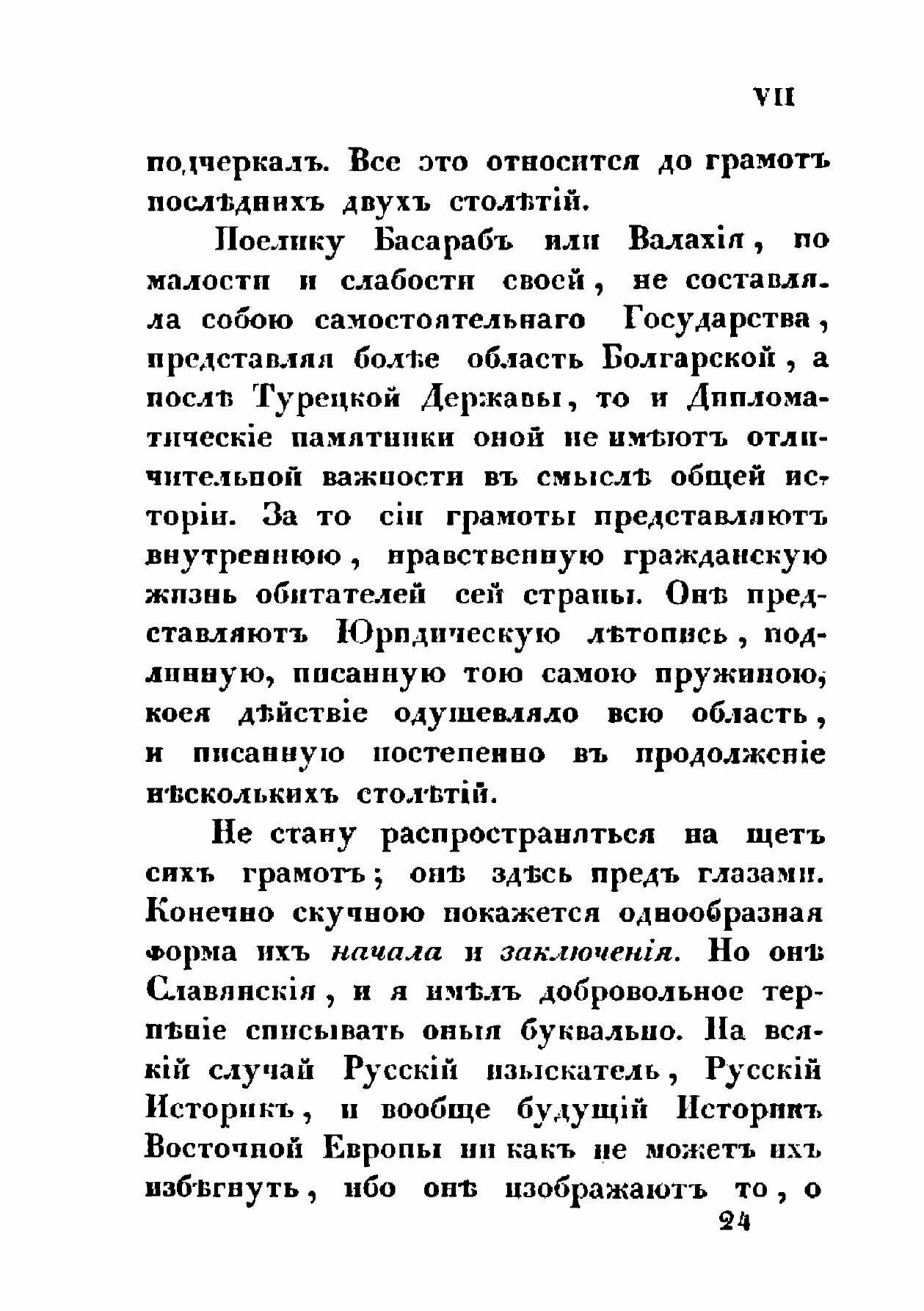 Книга Влахо-болгарские или Дако-славянские грамоты - фото №7