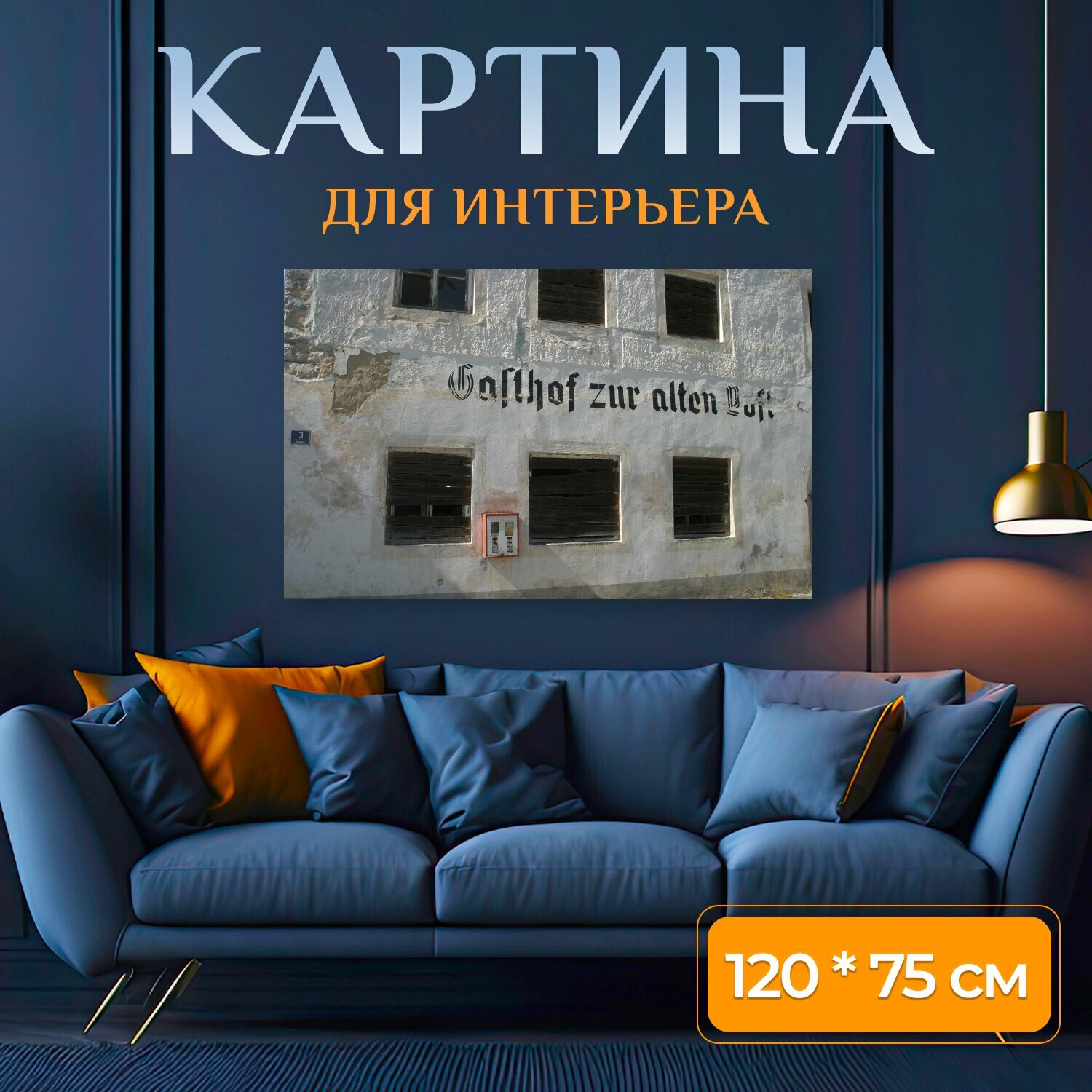 Картина на холсте "Гостиница, истекший, дом" на подрамнике 120х75 см. для интерьера