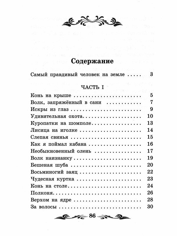 Приключения барона Мюнхаузена (Распе Рудольф Эрих) - фото №8