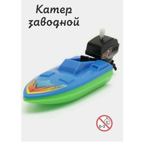 Катер заводной Игрушка водоплавающая детская для ванны речки