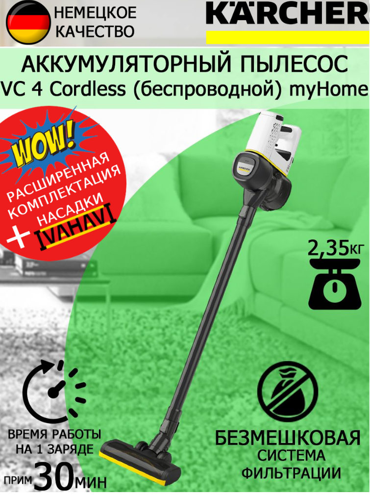 Аккумуляторный пылесос KARCHER VC 4 CORDLESS MYHOME+латексные перчатки