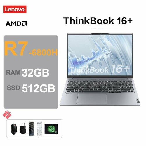 ThinkBook-16--32-512-R7-6800H--25K-120Hz- 25694700₽