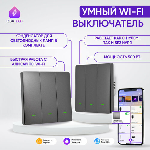 умное реле умный выключатель с wi fi tuya smart с яндекс алисой таймер Новый трехклавишный WI-FI выключатель для Алисы 2в1 серого цвета с конденсатором в комплекте