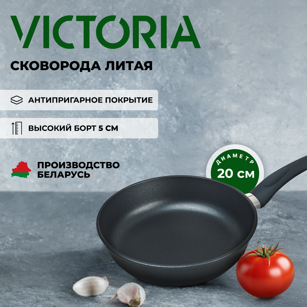 Сковорода VICTORIA "Престиж" 20 см, черная