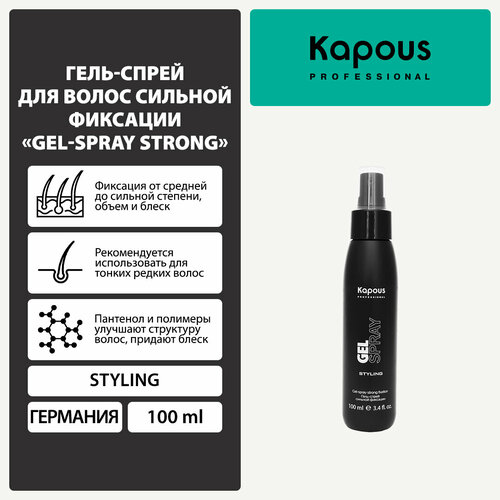 Kapous гель-спрей для волос Gel Spray, сильная фиксация, 125 г, 100 мл