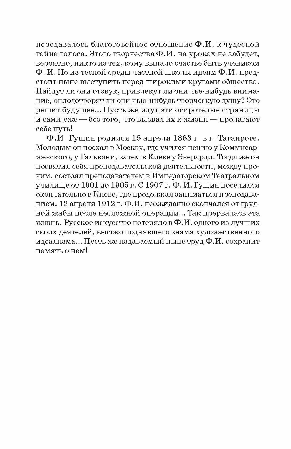 Этюды по вопросам вокального искусства. Учебное пособие - фото №4