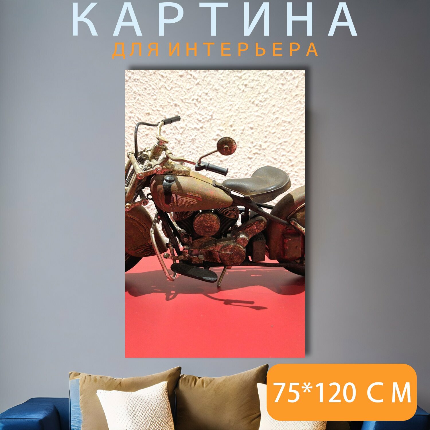 Картина на холсте "Мотоцикл, миниатюра, мото" на подрамнике 75х120 см. для интерьера