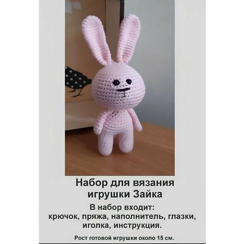 Набор для вязания игрушки заяц розовый