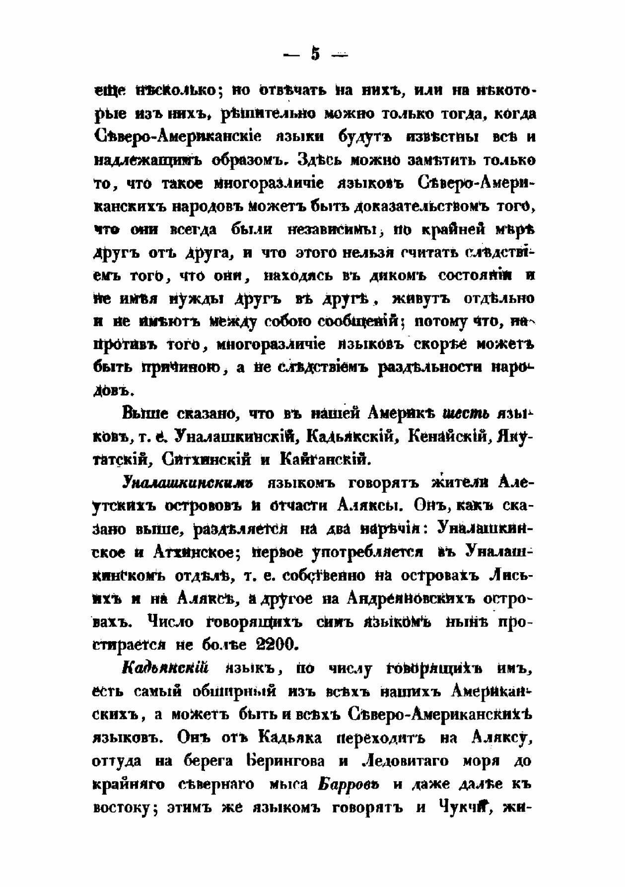 Книга Замечания о колешенском и кадьякском языках и отчасти о прочих российско-американ... - фото №3