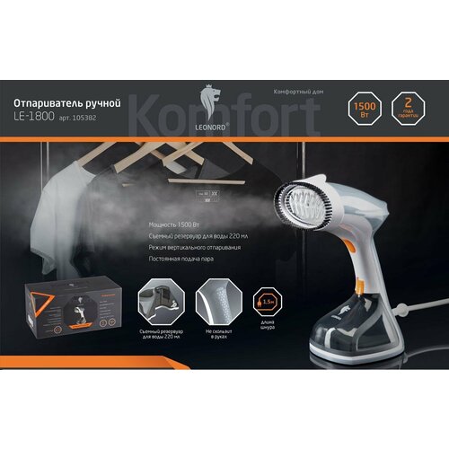 Отпариватель ручной Leonord LE-1800 1500 Вт 220 мл 271300₽